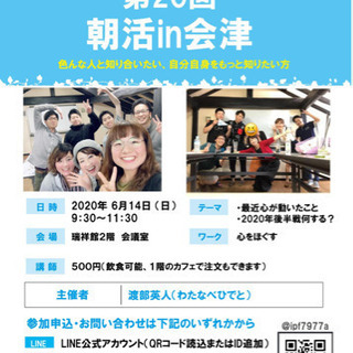 第20回朝活in会津