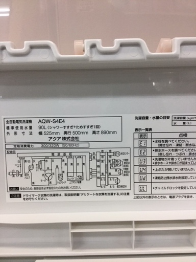 【安心の6ヶ月保証】AQUA(アクア)　4.5Kｇ全自動洗濯機 AQW-S4E4【トレファク越谷店】