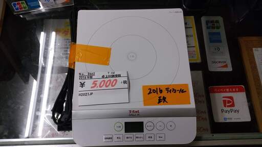 【リサイクルショップどりーむ荒田店】2662 卓上IH調理器 T-fal ティファール IH2021JP 2016年製 【1ヶ月保証付き】