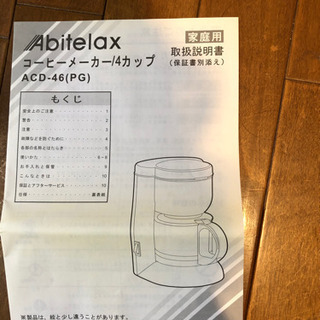 【未使用】コーヒーメーカー　4カップ用