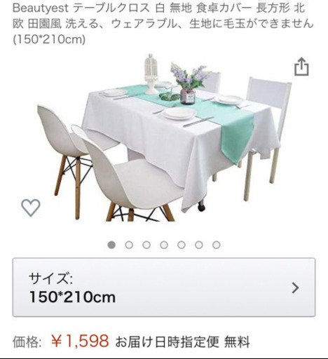 テーブルクロス ホワイト 白い布 2点購入で千円お値げ 中野の家具の中古あげます 譲ります ジモティーで不用品の処分