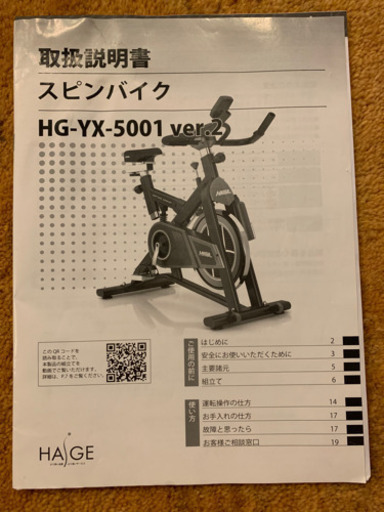 ハイガー スピンバイク Hg Yx 5001ver2 室内トレーニング エグ 赤間のスポーツの中古あげます 譲ります ジモティーで不用品の処分