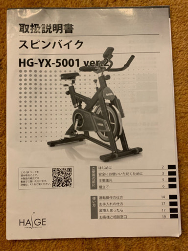 ハイガー スピンバイク Hg Yx 5001ver2 室内トレーニング エグ 赤間のスポーツの中古あげます 譲ります ジモティーで不用品の処分 ハイガー スピンバイク Hg Yx 5001ver2 室内トレーニング エグ 赤間のスポーツの中古あげます 譲ります ジモティーで不用品の処分