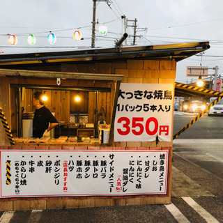 【高収入】しにやす焼き鳥調理・販売オープニングスタッフ募集