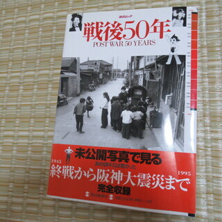 毎日ムック　戦後５０年