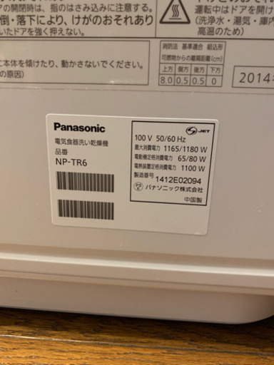 パナソニック　食器洗い乾燥機　NP-TR6