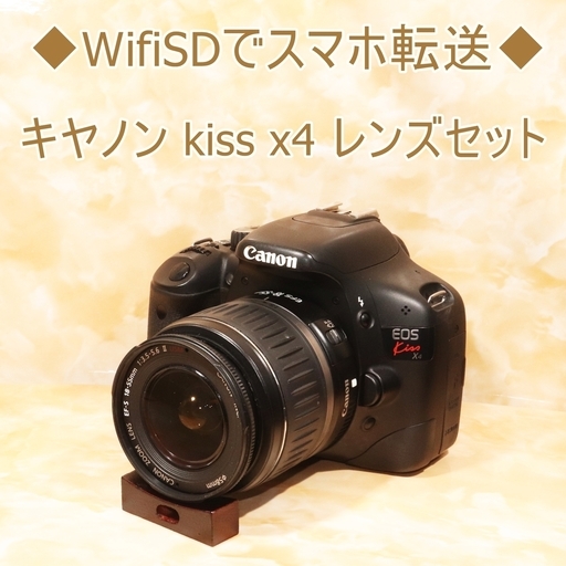 ★WifiSDでスマホ転送★キヤノン kiss x4 レンズセット