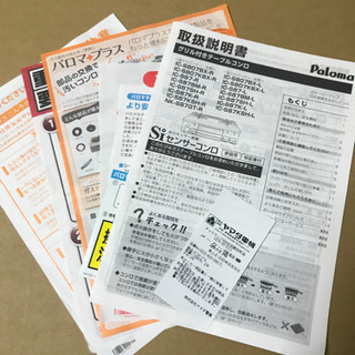 パロマガスレンジ　都市ガス用　2020年6月購入