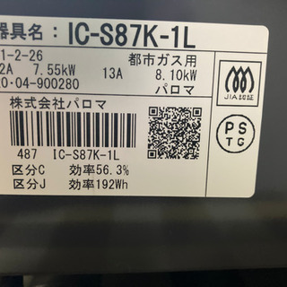 パロマガスレンジ　都市ガス用　2020年6月購入