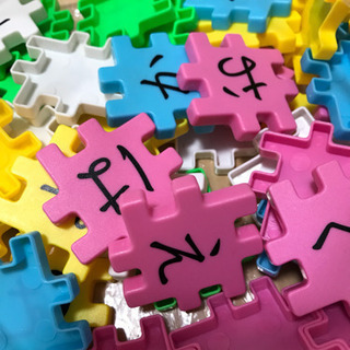 【決定済】ひらがな ブロック パズル 知育玩具