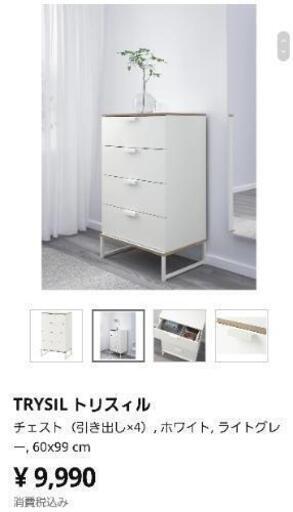 【引取限定】IKEA  TRYSIL  チェスト『2セット』 イケア IKEA 4段引き出し チェスト TRYSIL トリスィル 2台セット