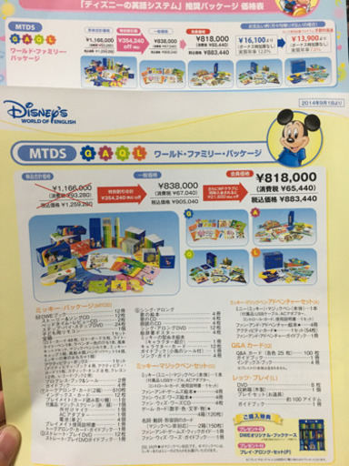 Disney World English ディズニー英語フルセット プルート 目黒 のキッズ用品 幼児教育 の中古あげます 譲ります ジモティーで不用品の処分