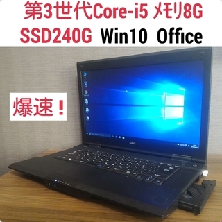 お取引中) 第3世代Core-i5 メモリ8G SSD240G Office搭載 Windows10 