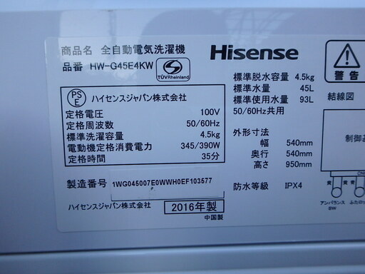 ★ガッツリ清掃済み ☆2016年製☆Hisense HW-G45E4KW 4.5kg 全自動洗濯機 6 10