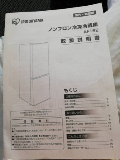 2019年製アイリスオーヤマ冷蔵庫162Ｌ使用1年美品