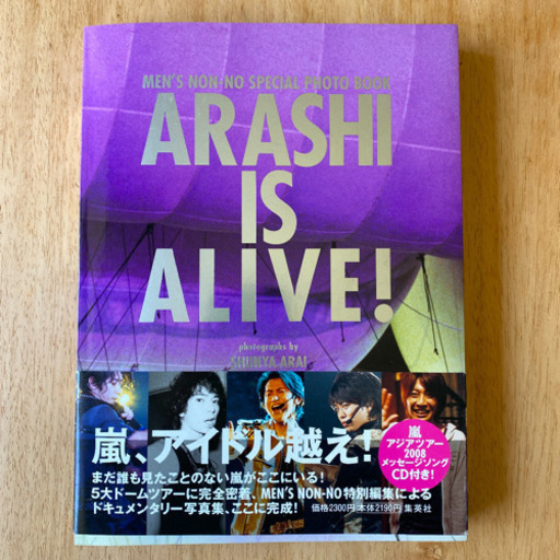 Arashi Is Alive 嵐写真集 トモロウ 勝田台の本 Cd Dvdの中古あげます 譲ります ジモティーで不用品の処分