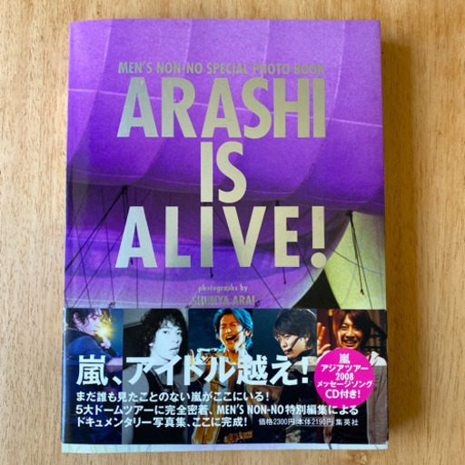 Arashi Is Alive 嵐写真集 トモロウ 勝田台の本 Cd Dvdの中古あげます 譲ります ジモティーで不用品の処分 Arashi Is Alive 嵐写真集 トモロウ 勝田台の本 Cd Dvdの中古あげます 譲ります ジモティーで不用品の処分
