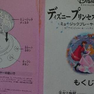 ディズニープリンセスサウンドブック ふたりのまま 新津田沼のおもちゃの中古あげます 譲ります ジモティーで不用品の処分 ディズニープリンセスサウンドブック ふたりのまま 新津田沼のおもちゃの中古あげます 譲ります ジモティーで不用品の処分
