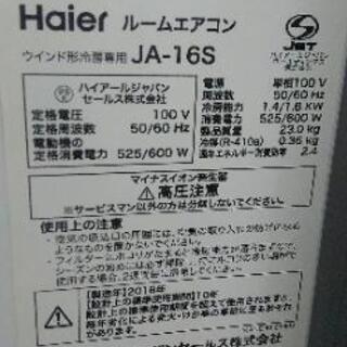 お取引中です】Haier 窓エアコン JA-16S 2018年製 中古です！ 【公式通販】