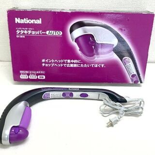 JM7340)《National》タタキチョッパー AUTO E...