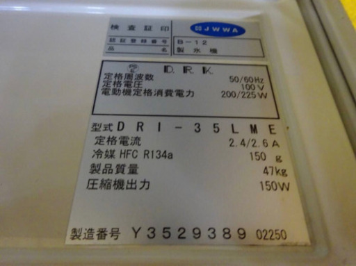 (4809-0)ダイワ 製氷機 キューブアイスメーカー DRI-35LME 業務用 中古品 飲食店 店舗