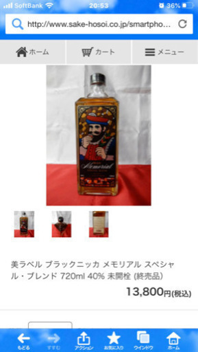 美品　古酒　レア　ブラックニッカ　メモリアル　ウイスキー