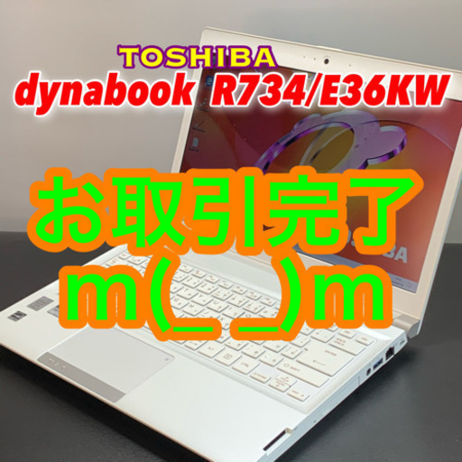 13.3薄型ダイナブック・レアカラー/4コアi7/メモリ8G/SSD512G