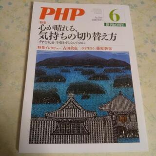 心が晴れる…PHP本📖