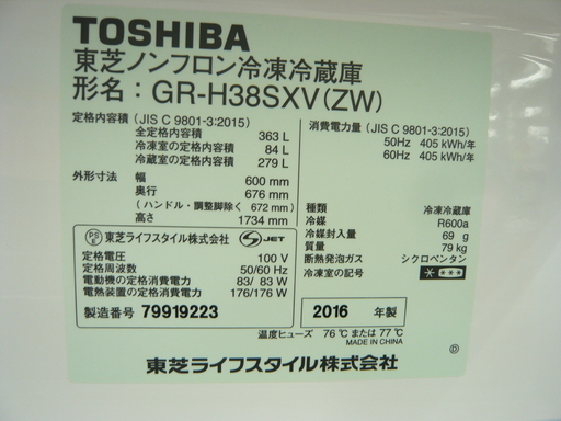 西岡店 363L 3ドア 冷蔵庫 大型 TOSHIBA/東芝  2016年製  ホワイト 300Lクラス GR-H38SXV-ZW