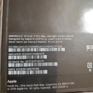 iPhone11pro max 256GB SIMフリー 新品 未開封