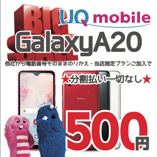 ※７月も継続中※他社からの乗り換えで Galaxyが500円！在...