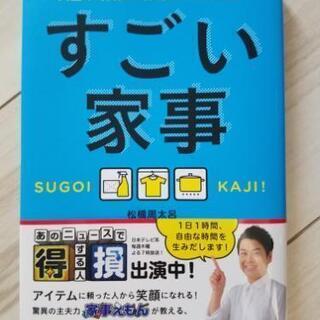 家事の本。新品同様❗