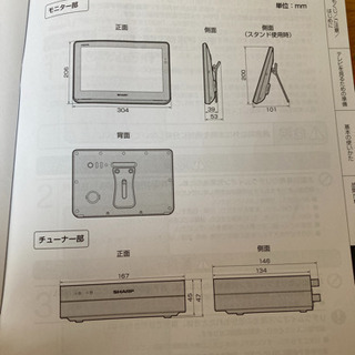 SHARP AQUOS ポータブルテレビ