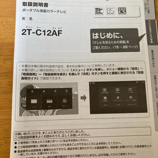 SHARP AQUOS ポータブルテレビ