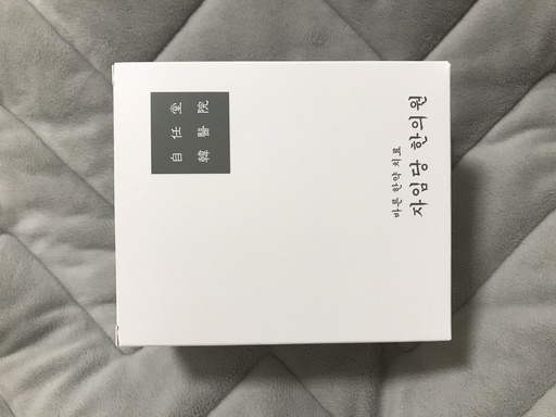 【新品未使用】自任堂　空肥丸 1箱～