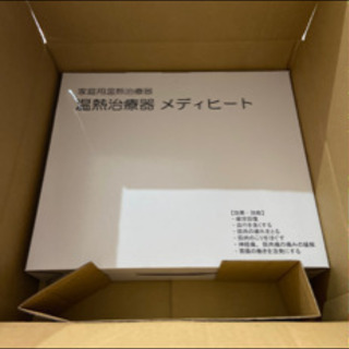 LEMINGTON 家庭用温熱治療器 メディヒート