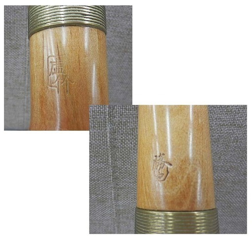 尺八　一尺八寸　和楽器　木管楽器　55cm 　　虚竹　琴古流　楓材 尺八 一尺八寸 和楽器 木管楽器 55cm 虚竹 琴古流 楓材