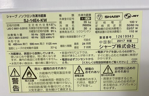 5*1 SHARP シャープ 137L 2ドア冷蔵庫 SJ-14E4-KW 2017年