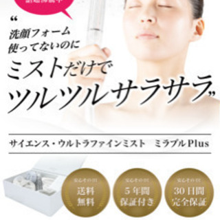 ミラブルPlus