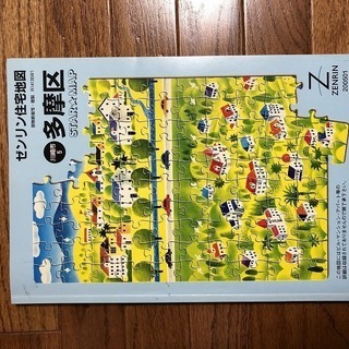 ★☆　ゼンリン　住宅地図　多摩区　（川崎市５）　2005年版　A...