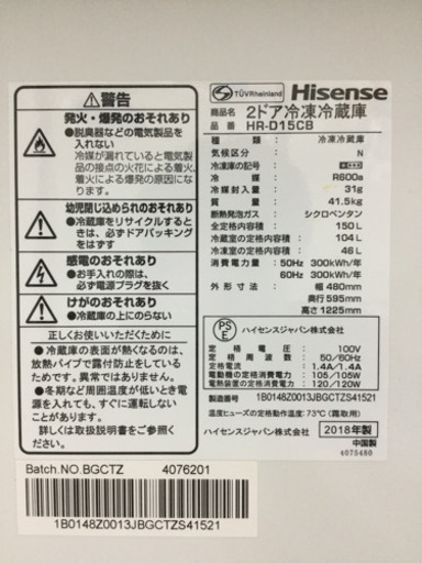 【1年間の保証付き】Hisense(ハイセンス)　150L　2ドア冷蔵庫　凹み有【トレファク越谷店】