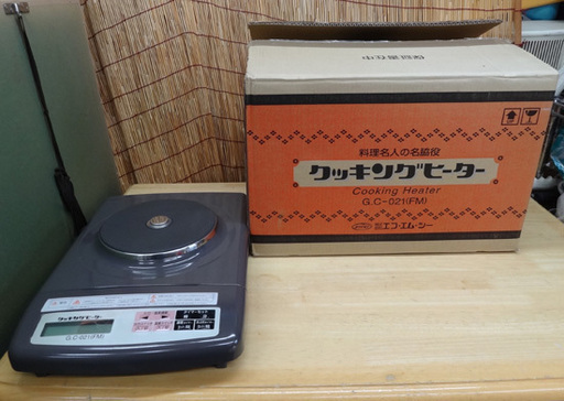 開封未使用 エフエムシー クッキングヒーター 2002年製 G.C-021 （FM） 札幌市 平岸
