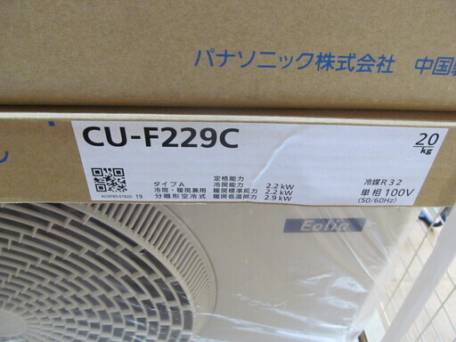 引取限定 戸畑本店】パナソニック ルームエアコン CS-229CFR 6畳用 2.2KW 100V - エアコン