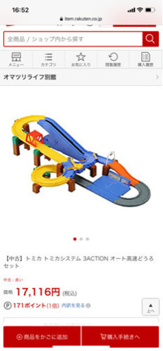 タカラトミー3wayオート高速道路セット