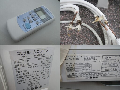 ■配達可■現状品■コロナ 冷房専用エアコンRC-2210/RO-2210  2010年製