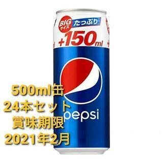 ペプシコーラ 500ml缶 ロング缶 24本セット