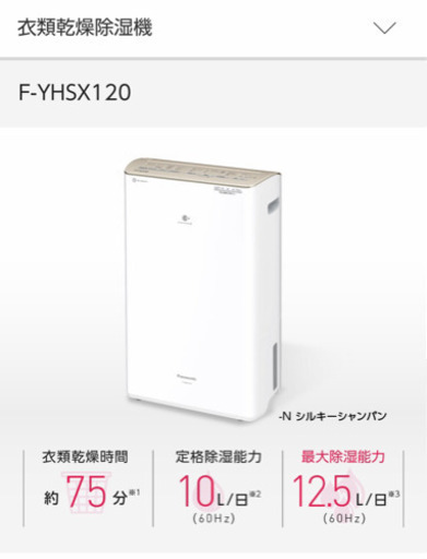 未使用品　Panasonic  パナソニック　衣類乾燥除湿機　F-YHSX120-N