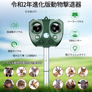 値下げ☆動物撃退器 超音波・猫よけ ソーラー充電式