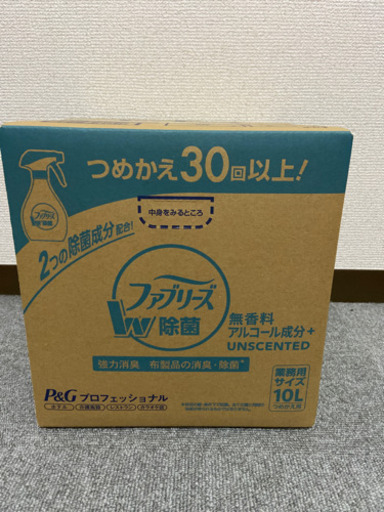 ファブリーズW除菌　業務用　詰め替え用30回以上
