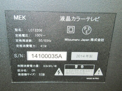 ☆ミツマルジャパン Mitsumaru Japan MEK LCT3206 32V型液晶テレビ◆人気のサイズ